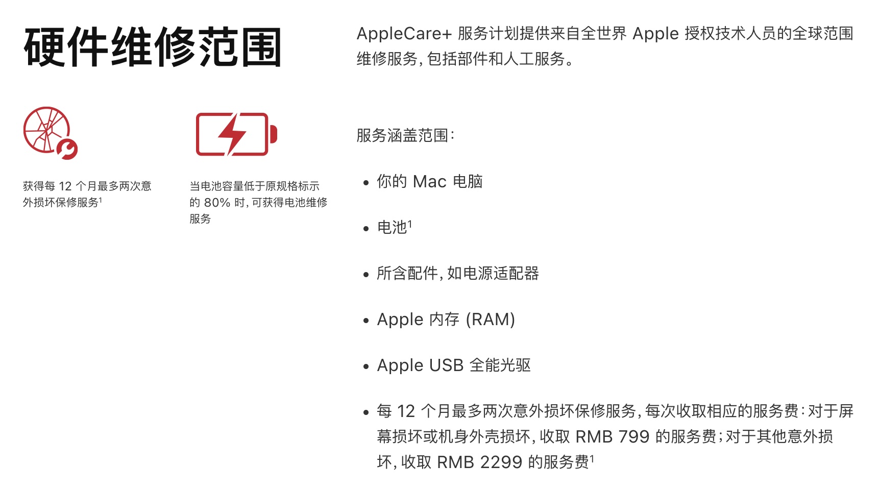 AppleCare+ 产品说明'AppleCare+ 产品说明