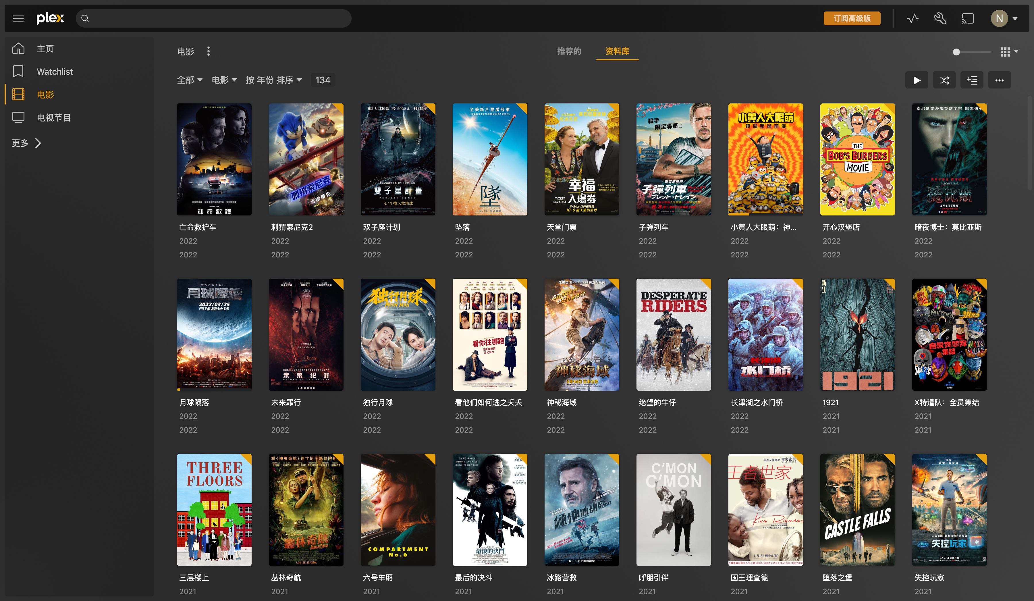 Plex 电影海报墙