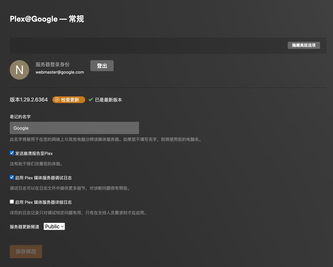 原则上 Plex Media Server 需要绑定至一个 Plex 账号才可以使用