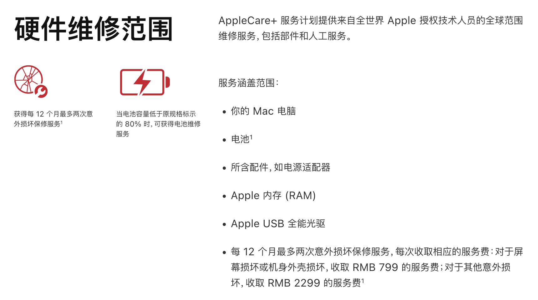 AppleCare+ 产品说明
