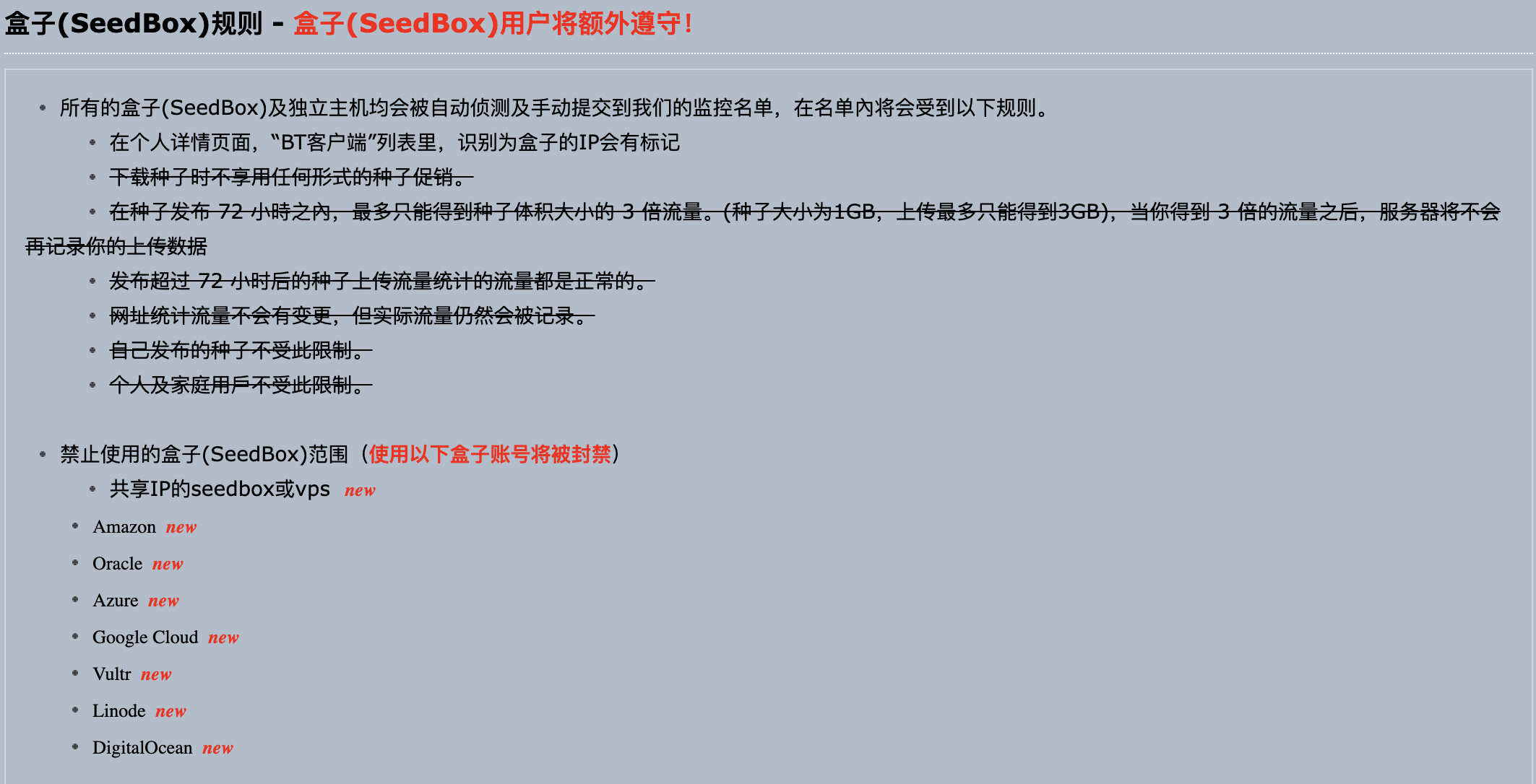 HDChina Seedbox 使用规范