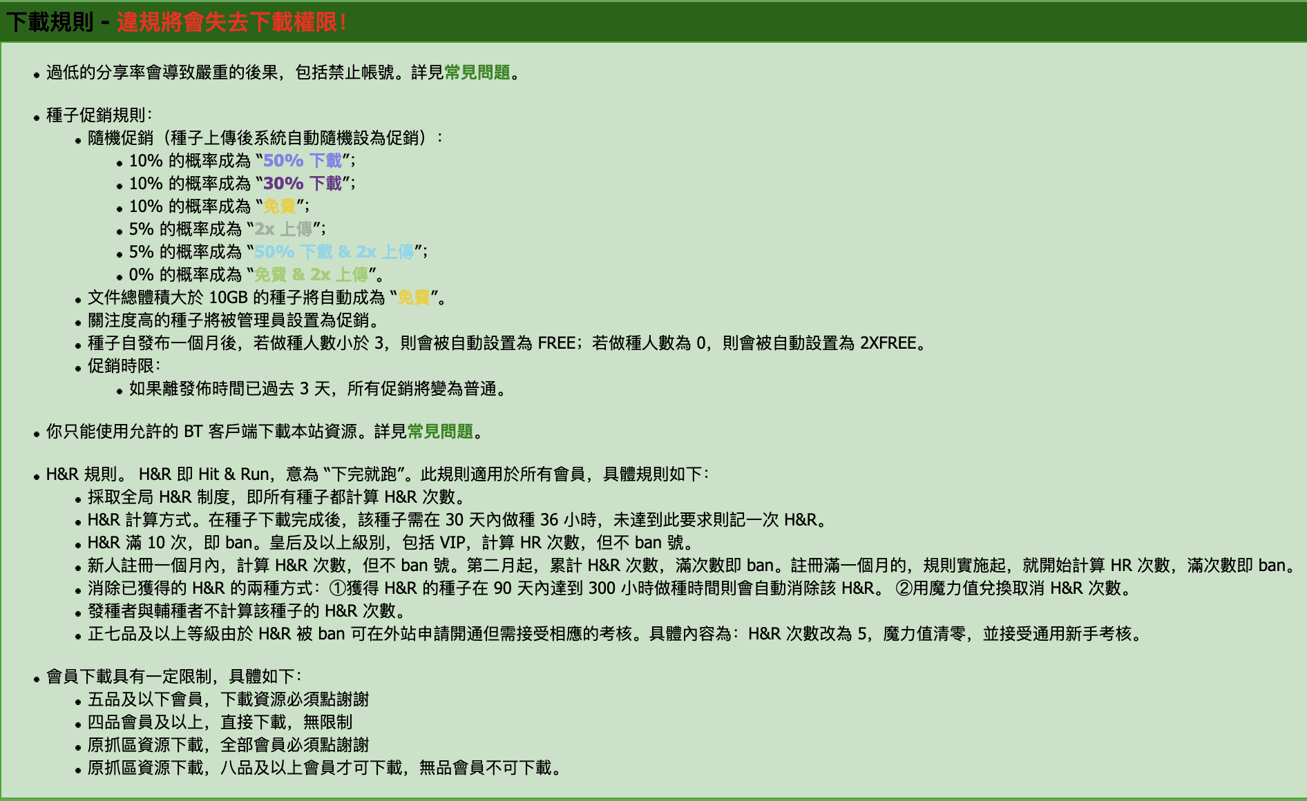 OpenCD 皇后 PT 站下载规范
