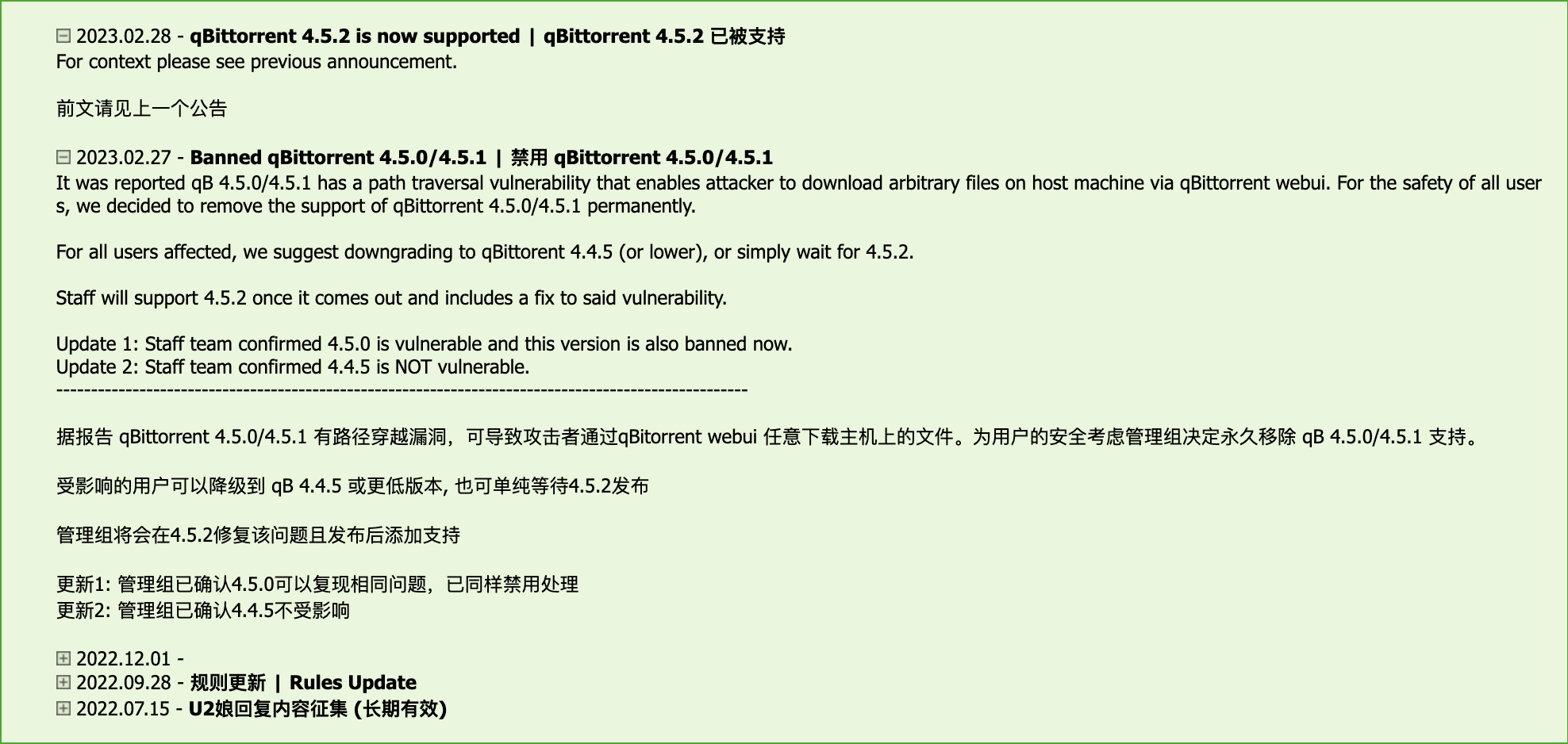 U2 关于客户端版本的公告